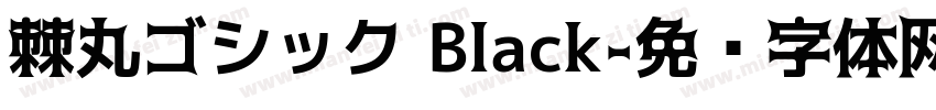 棘丸ゴシック Black字体转换